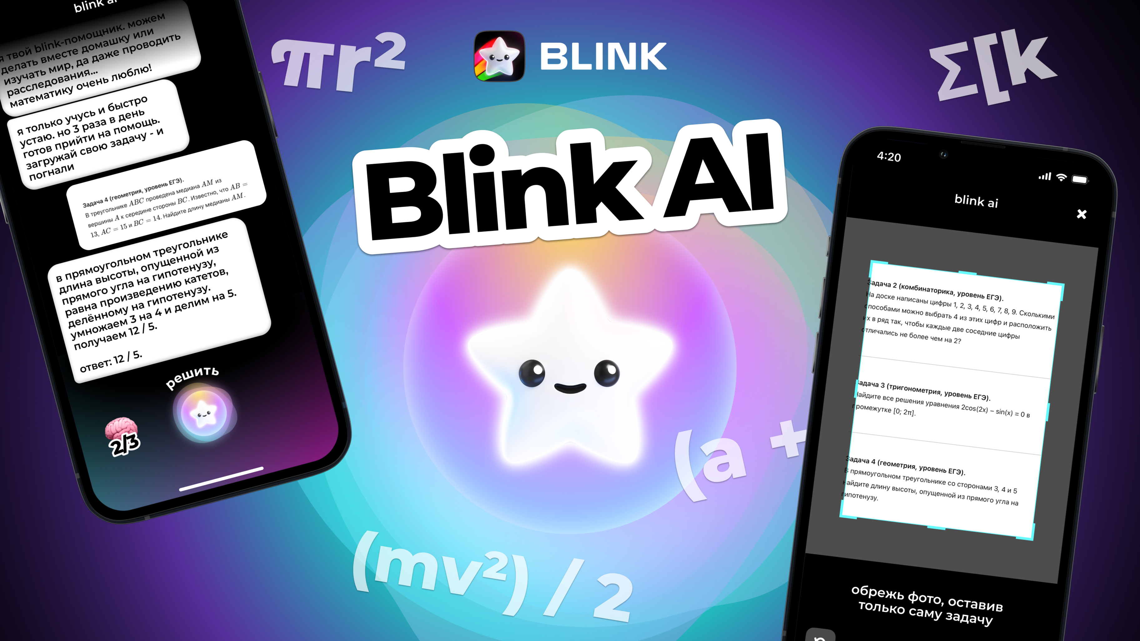 В геосоциальном-приложении-blink-появился-ИИ-помощник-для-решения-задач-по математике