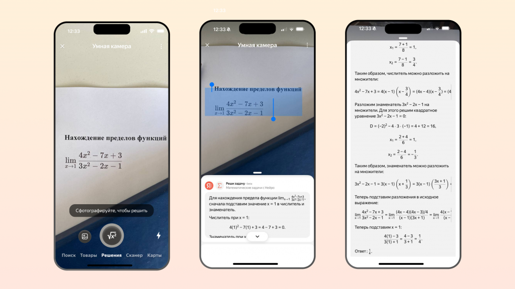 Яндекс-Браузер-объяснит-решение-математических-задач-для-школьников