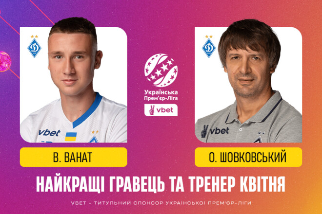 Оба-из-Динамо.-Названы-лучший-игрок-и-тренер-месяца-в-УПЛ