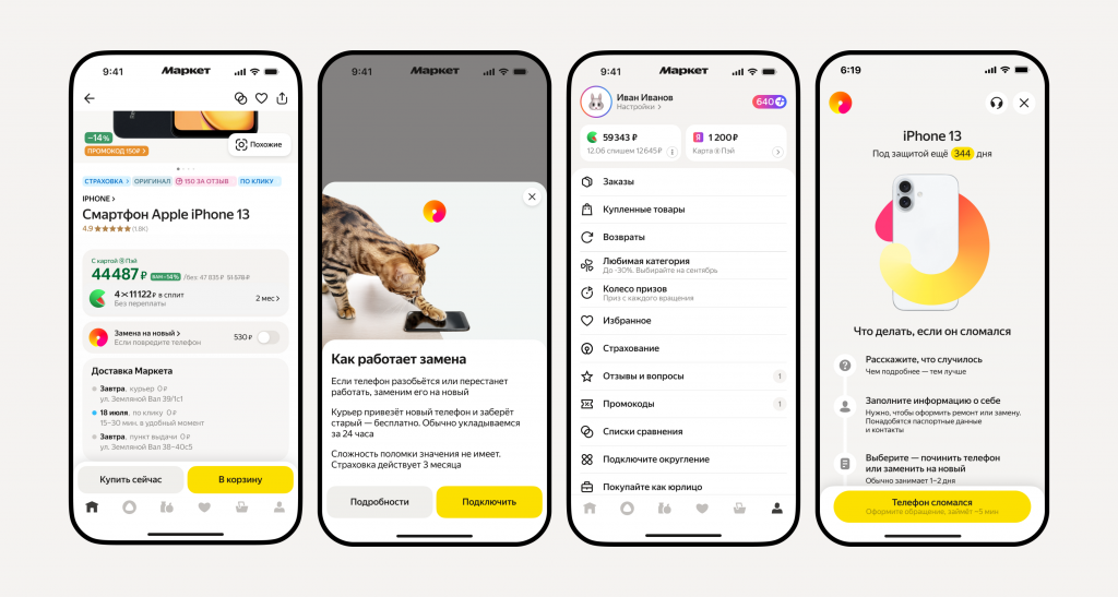 Яндекс-Маркет-запустил-страхование-техники-с заменой-на новую