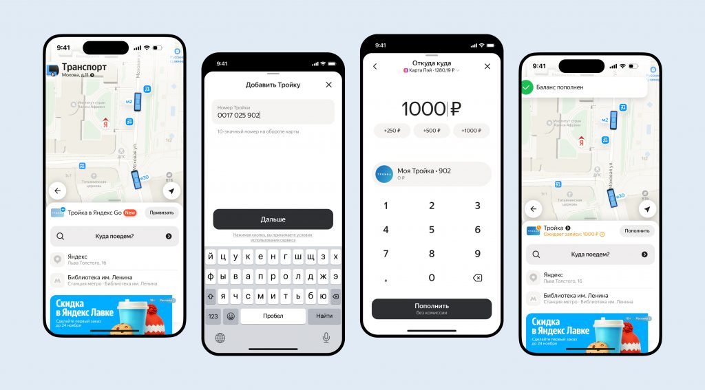 В Яндекс-go добавили-функцию-пополнения-карты-«Тройка»