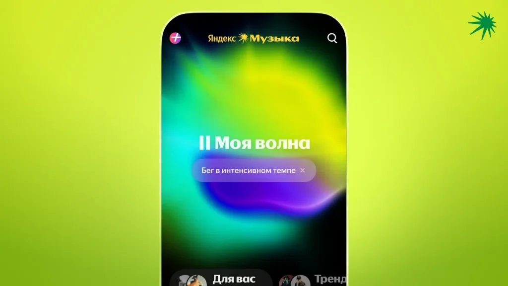 yandex-music-adapted-“my-wave”-under-the-pace-of-user-running