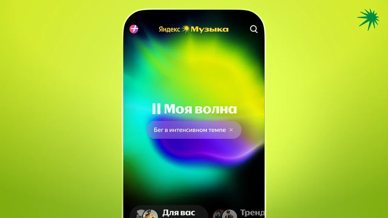 yandex-music-adapted-“my-wave”-under-the-pace-of-user-running