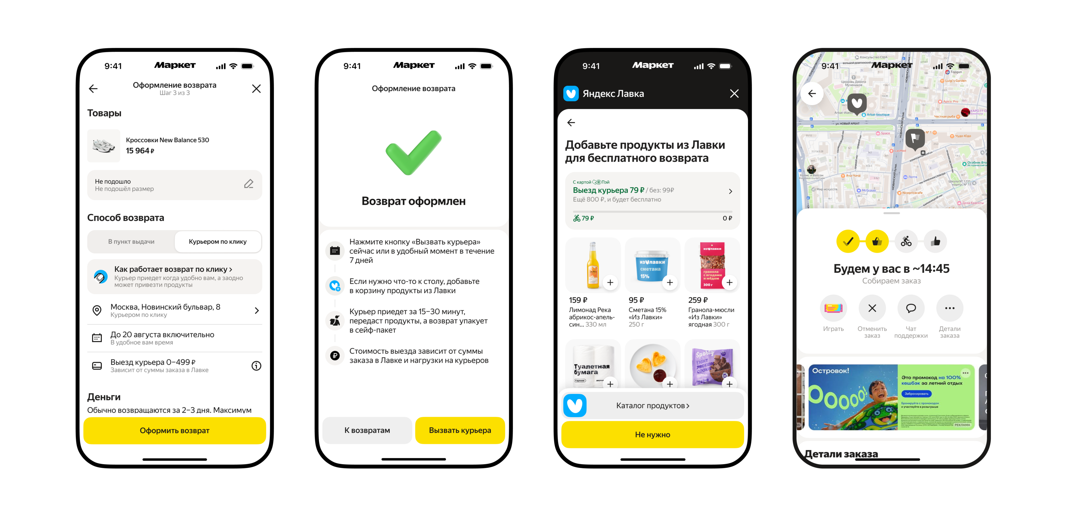 Яндекс-Маркет-запустил-быструю-услугу-возврата-товара-через-курьеров