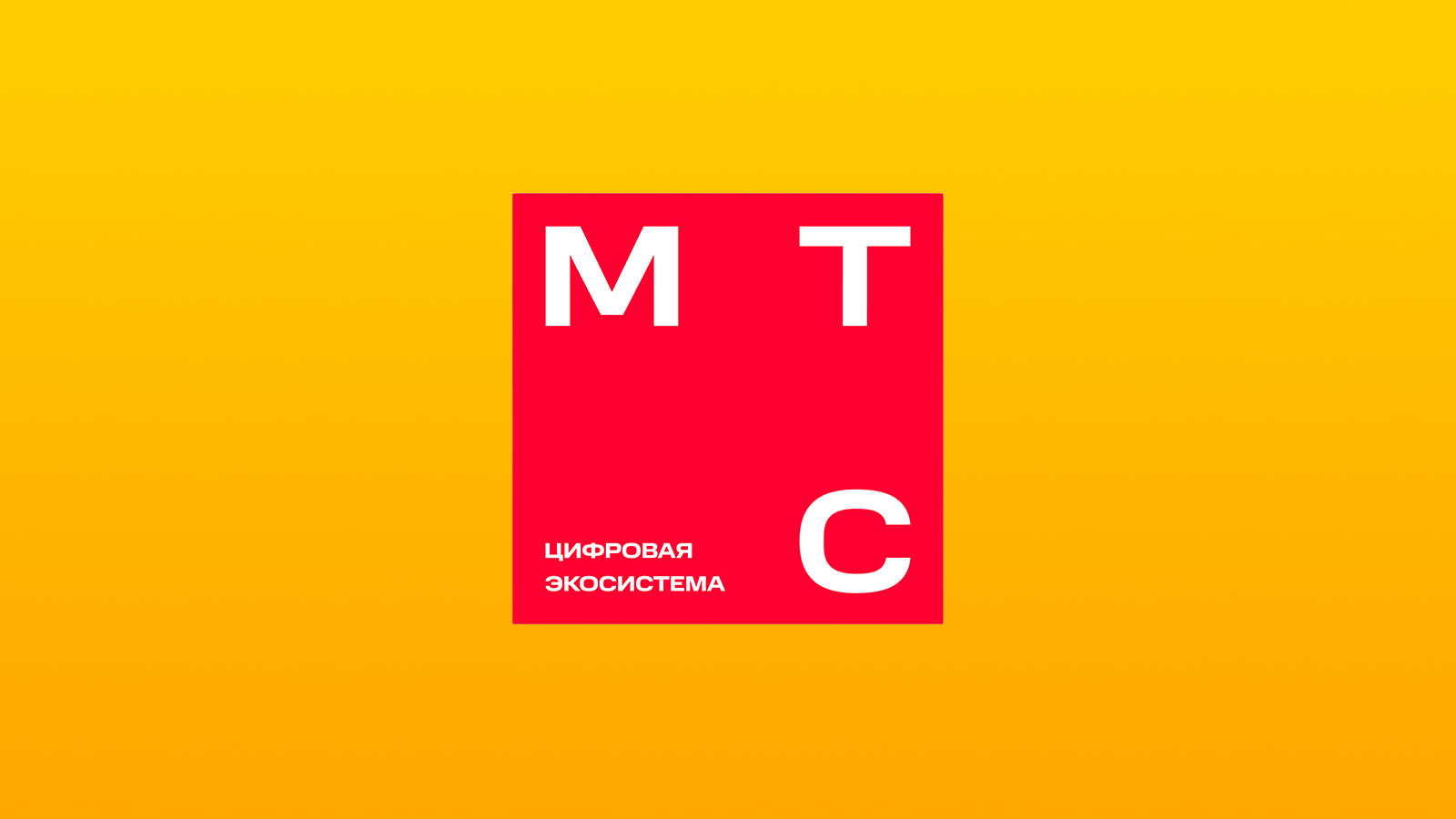 МТС-adtech-спрогнозировала-снижение-спама-в рекламе-до 5%-к 2026-году