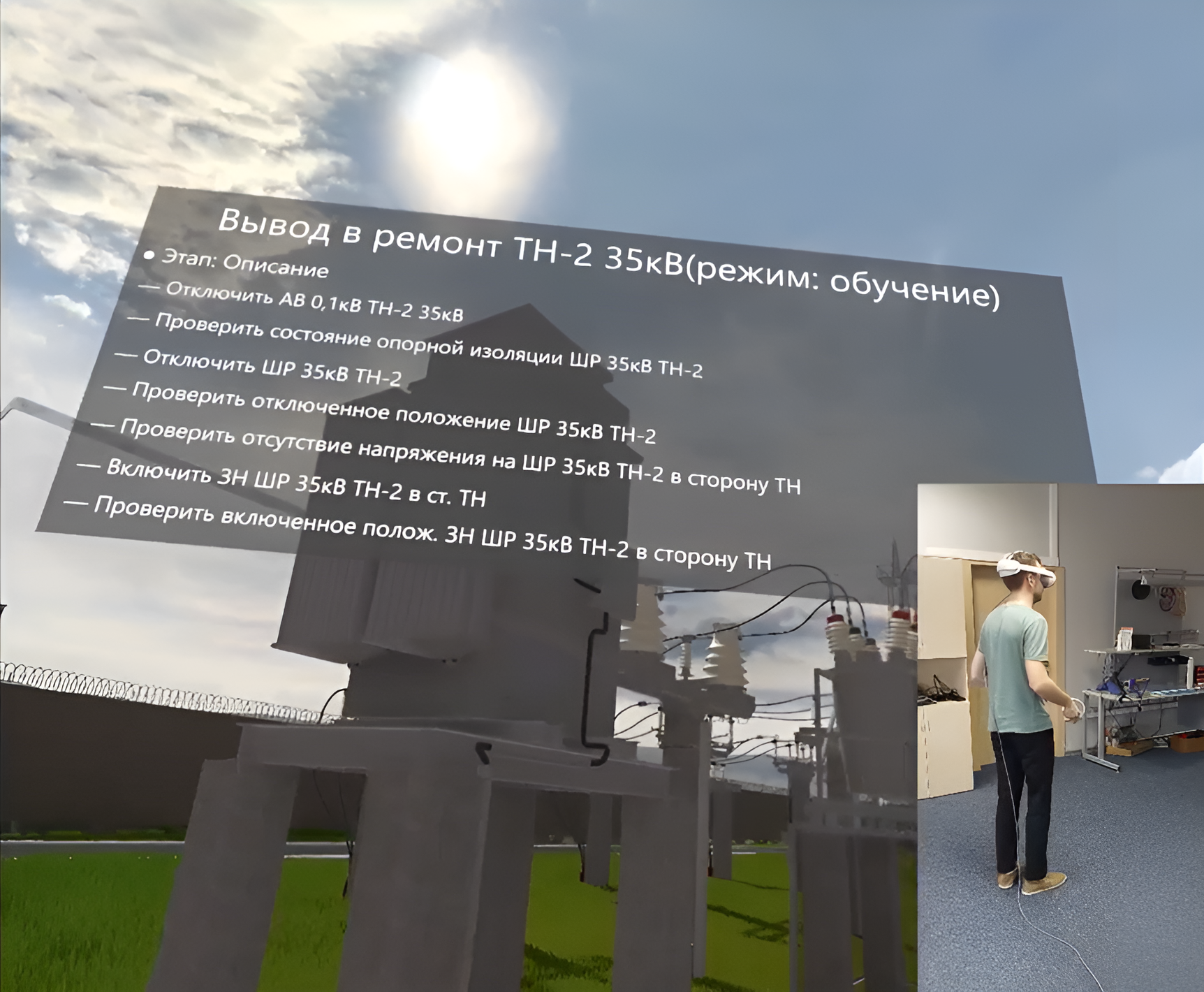 perm-scientists-have-created-a-safe-vr-trainer-for-electricians