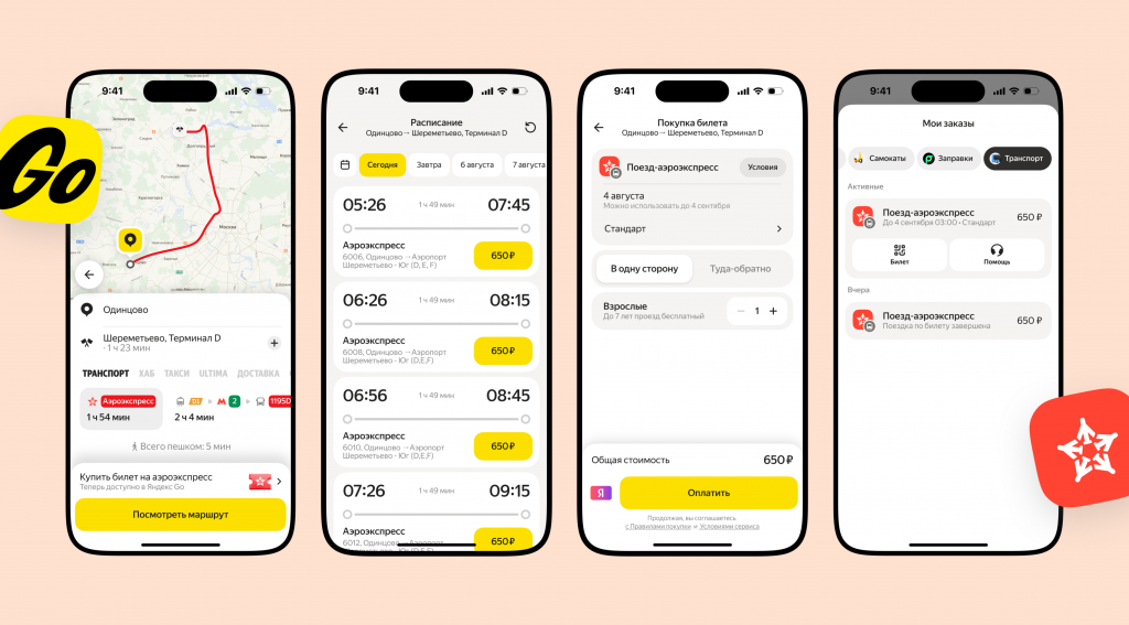 in-yandex-go,-it-became-possible-to-buy-tickets-for-aeroexpress