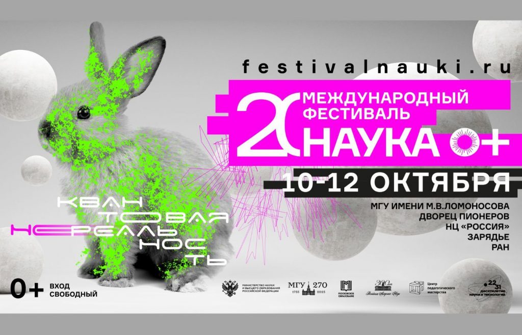 festival-science-0+-will-celebrate-the-20th-anniversary-of-a-large-exhibition