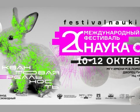 festival-science-0+-will-celebrate-the-20th-anniversary-of-a-large-exhibition