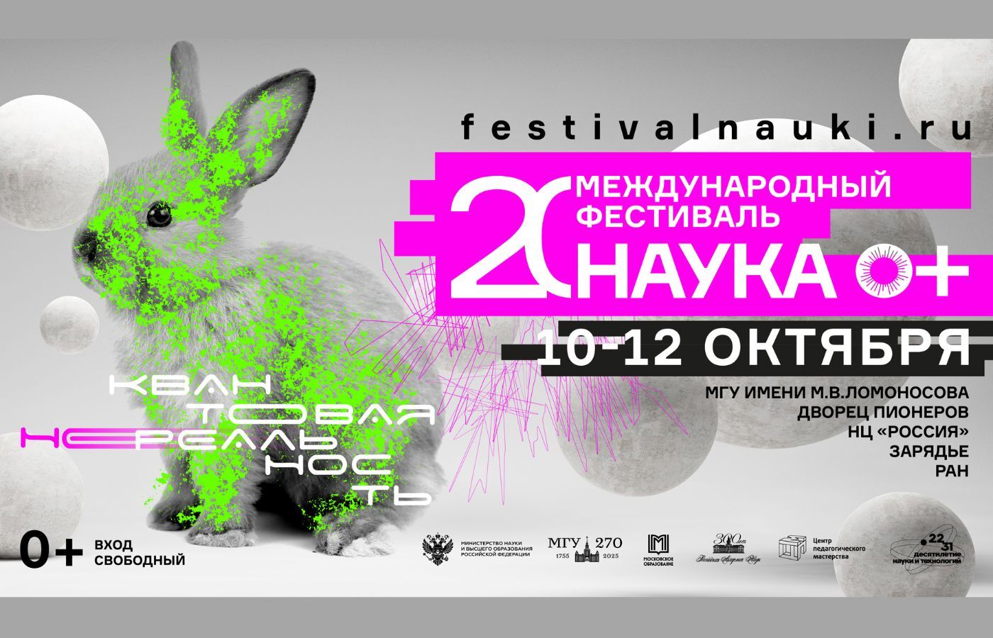 festival-science-0+-will-celebrate-the-20th-anniversary-of-a-large-exhibition