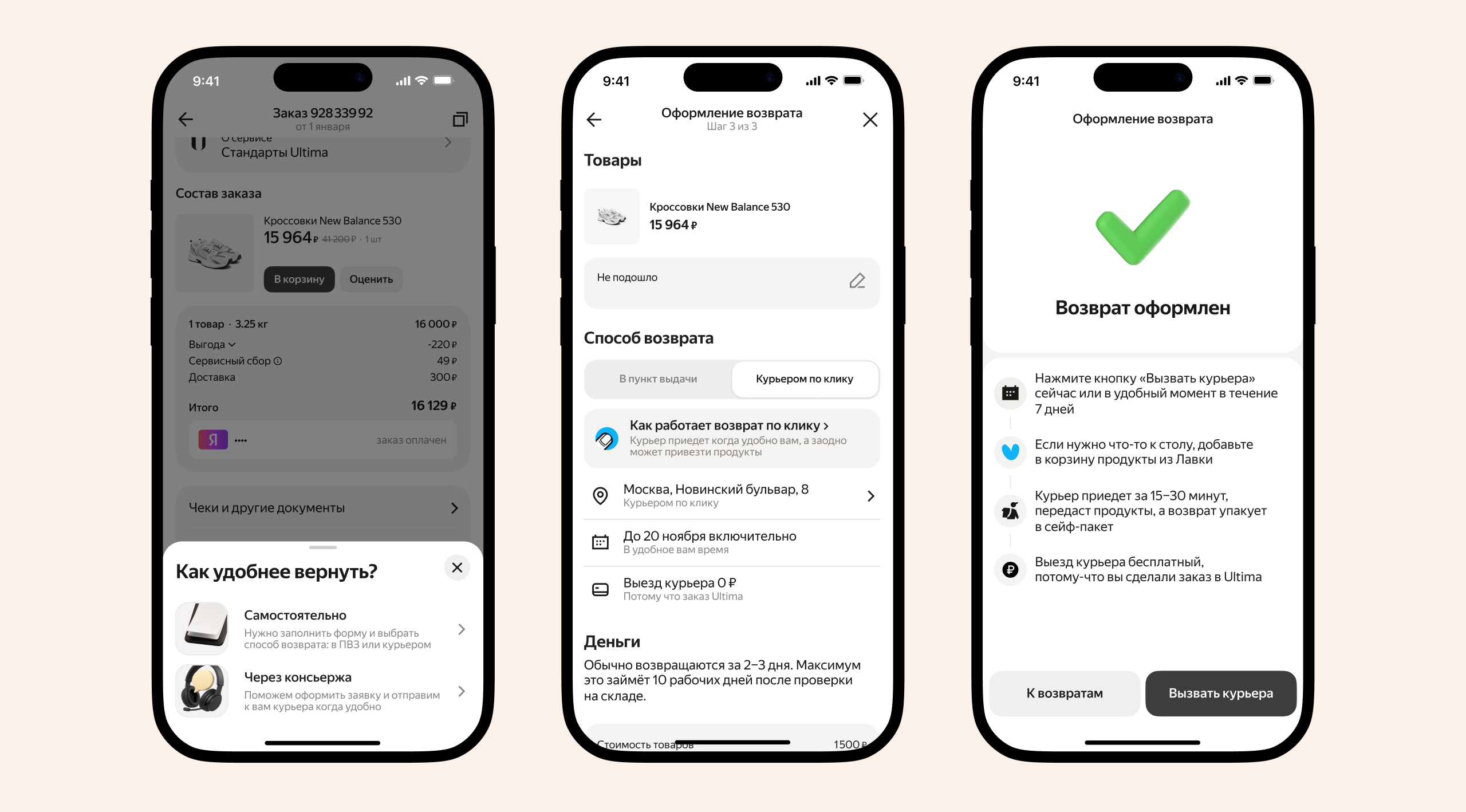 Сервис-ultima-Яндекс-Маркета-запустил-экспресс-доставку-и возврат-товаров-«по клику»