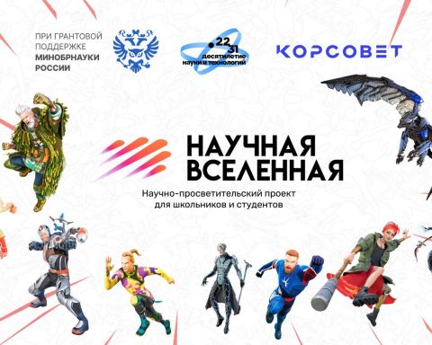 Более-148-тысяч-школьников-и студентов-стали-частью-конкурса-«Научная-Вселенная»