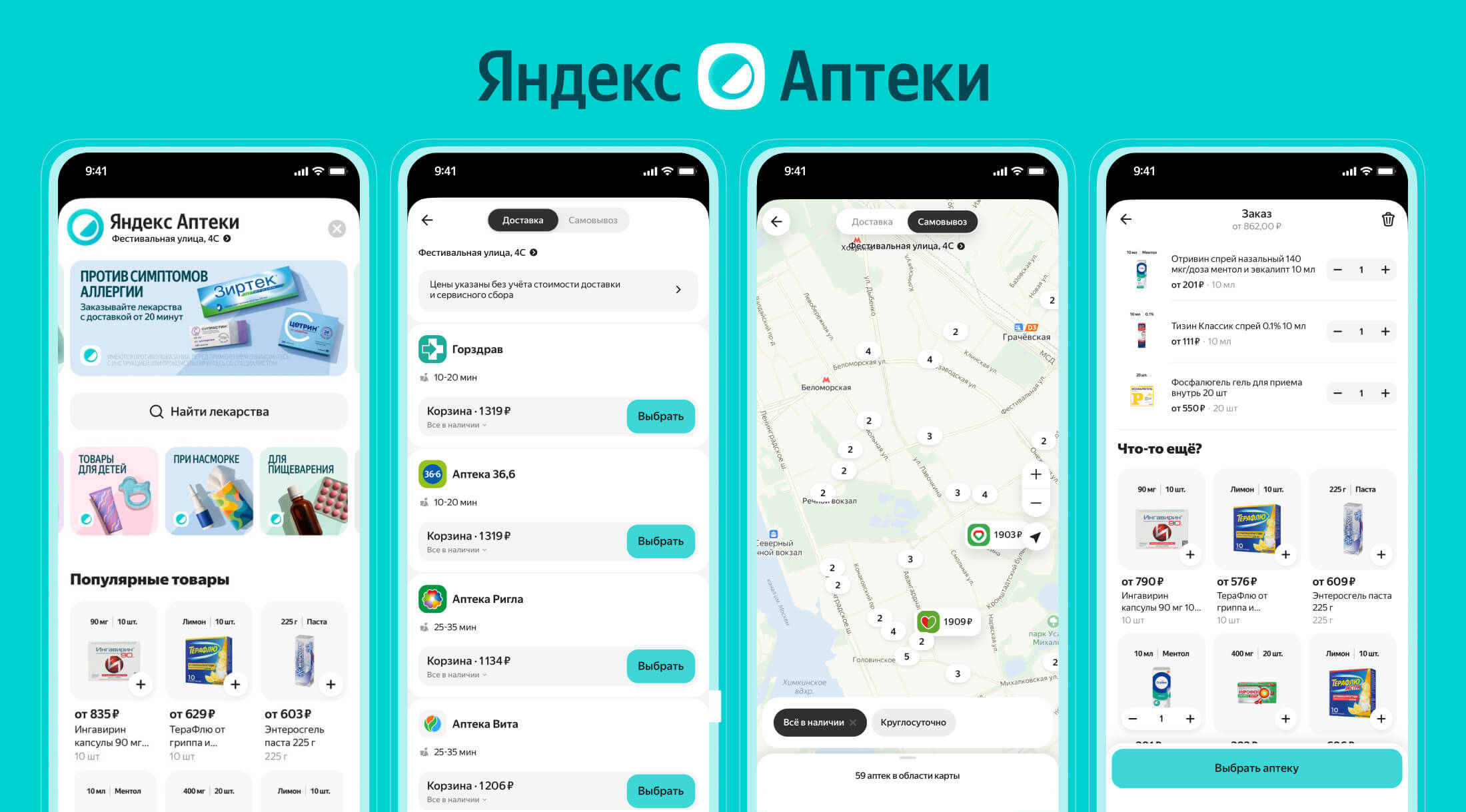 Яндекс-запустил-сервис-доставки-лекарств-из аптек