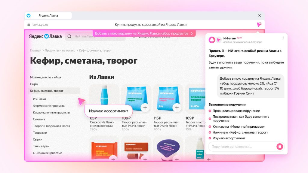 yandex-browser-began-testing-autonomous-aegent-alice