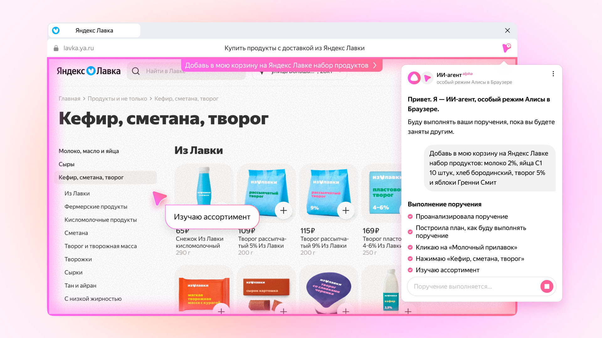yandex-browser-began-testing-autonomous-aegent-alice