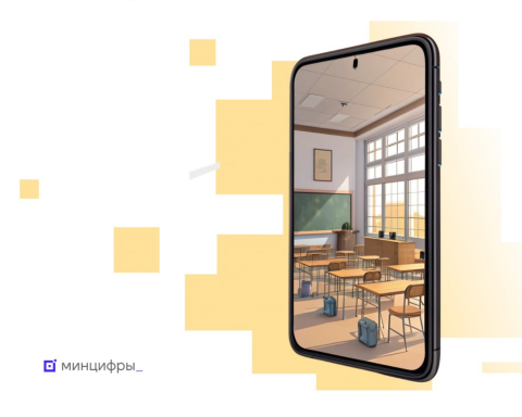 Приложение-«Госуслуги-Моя-школа»-с мая-скачали-1,5-млн-раз